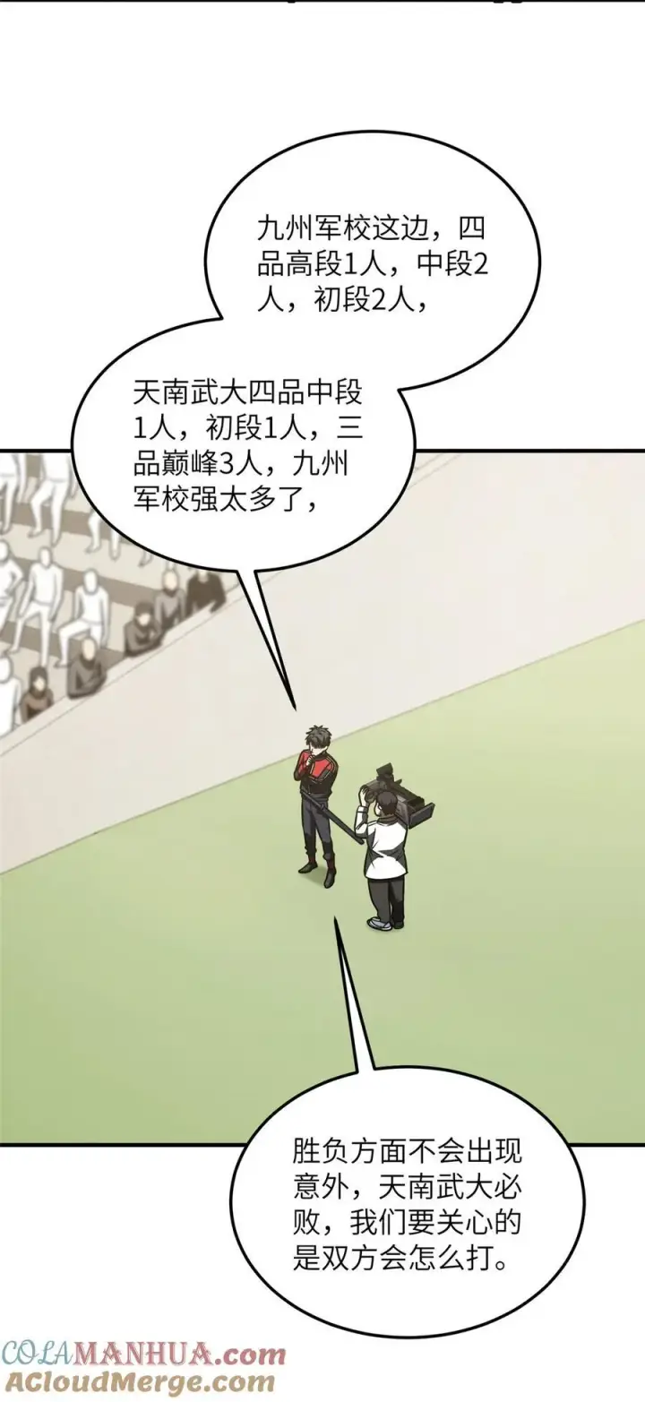 《全球高武》218 天南武大vs九州军校图7