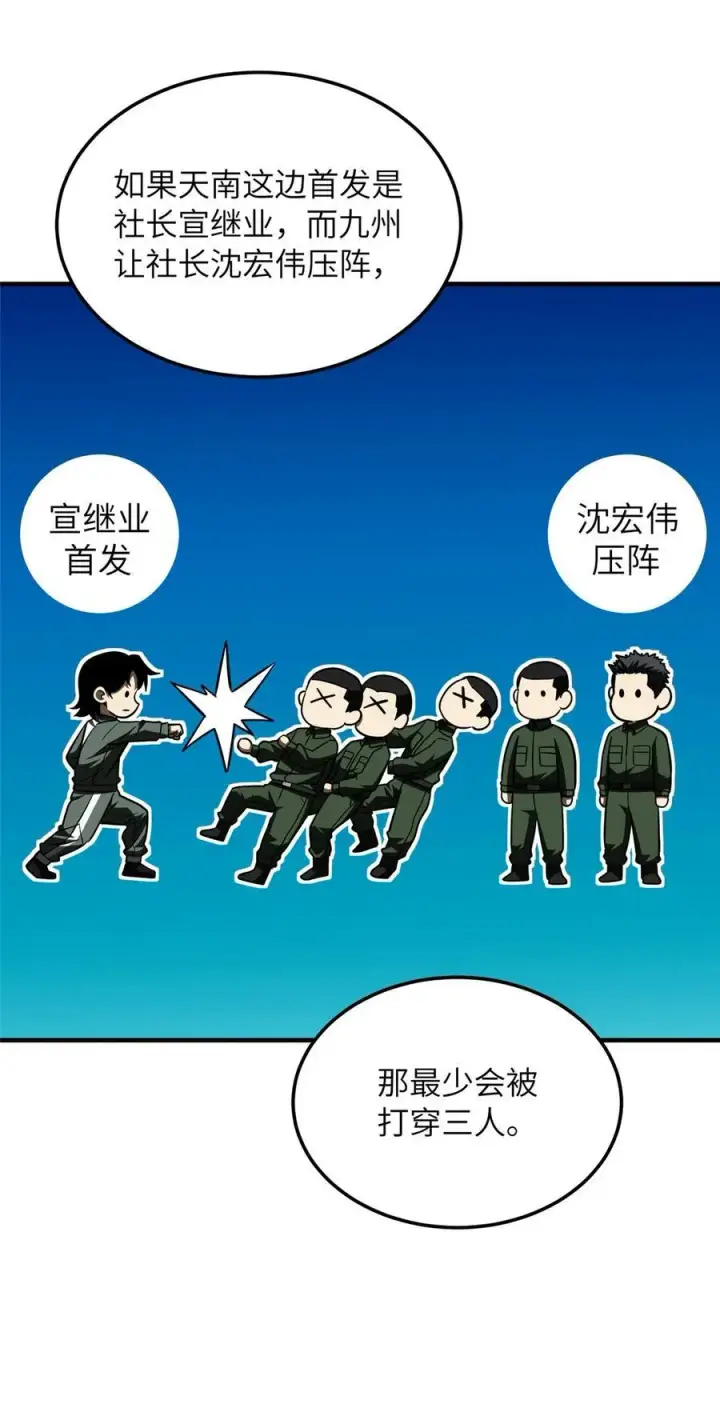 《全球高武》218 天南武大vs九州军校图8