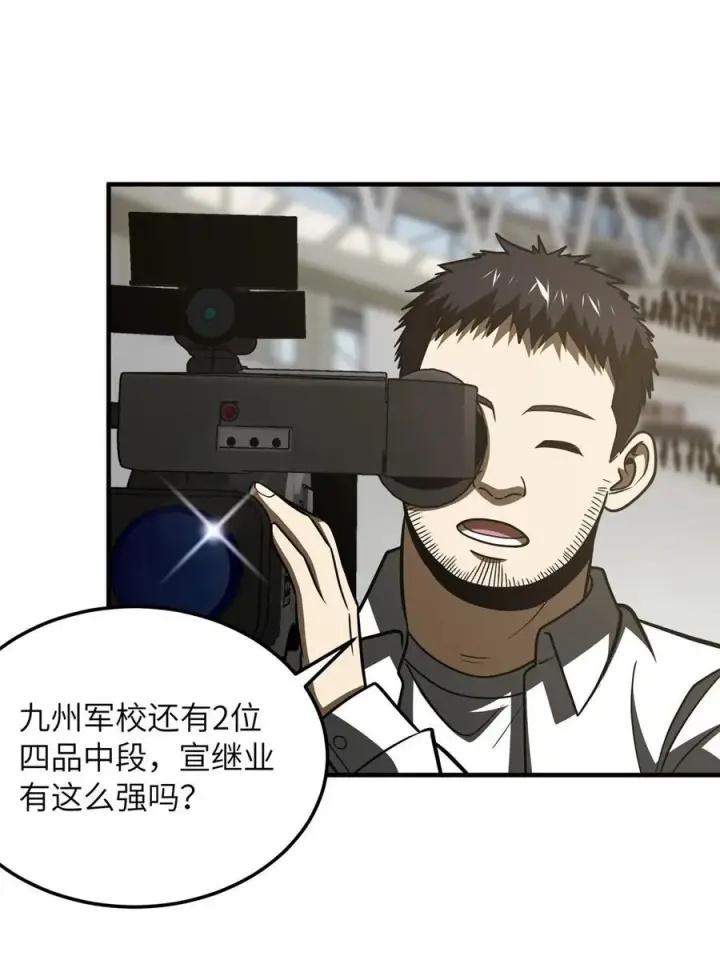 《全球高武》218 天南武大vs九州军校图9