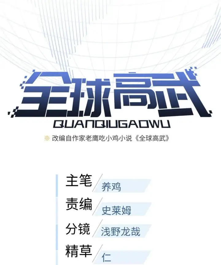 《全球高武》241 乱糟糟的巨柳城图12