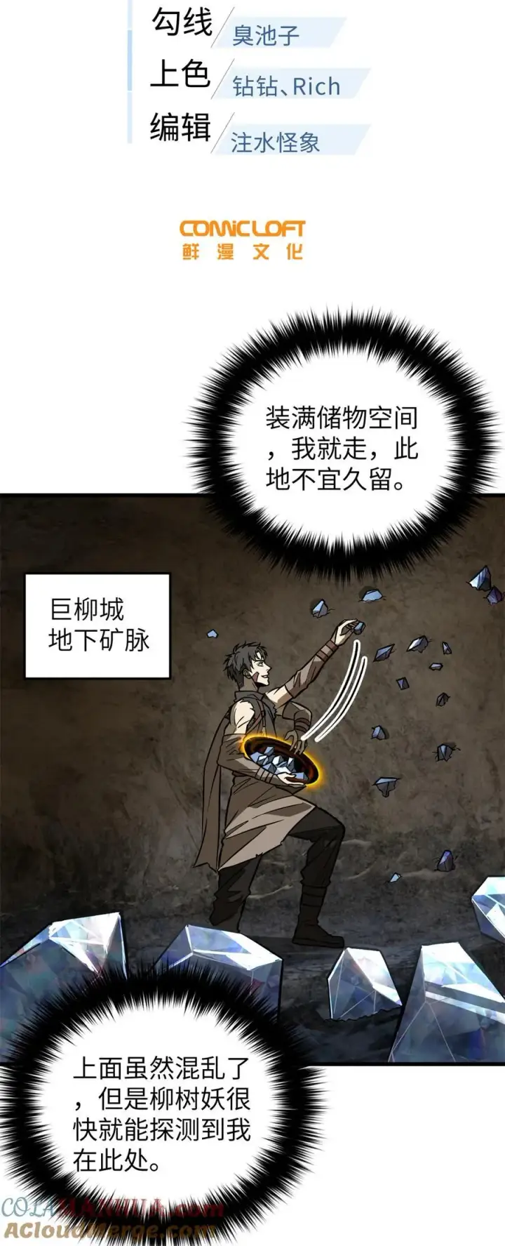 《全球高武》241 乱糟糟的巨柳城图13