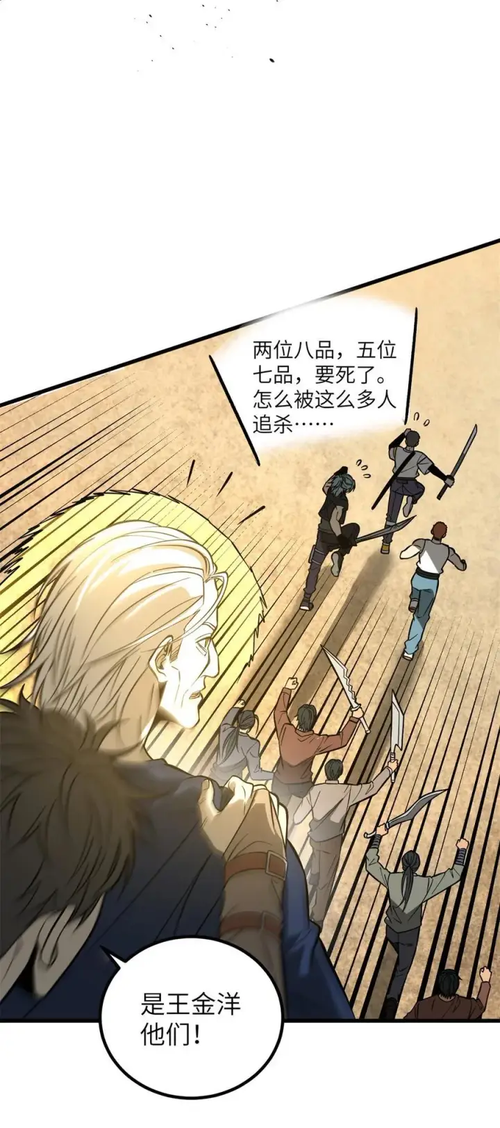 《全球高武》241 乱糟糟的巨柳城图29