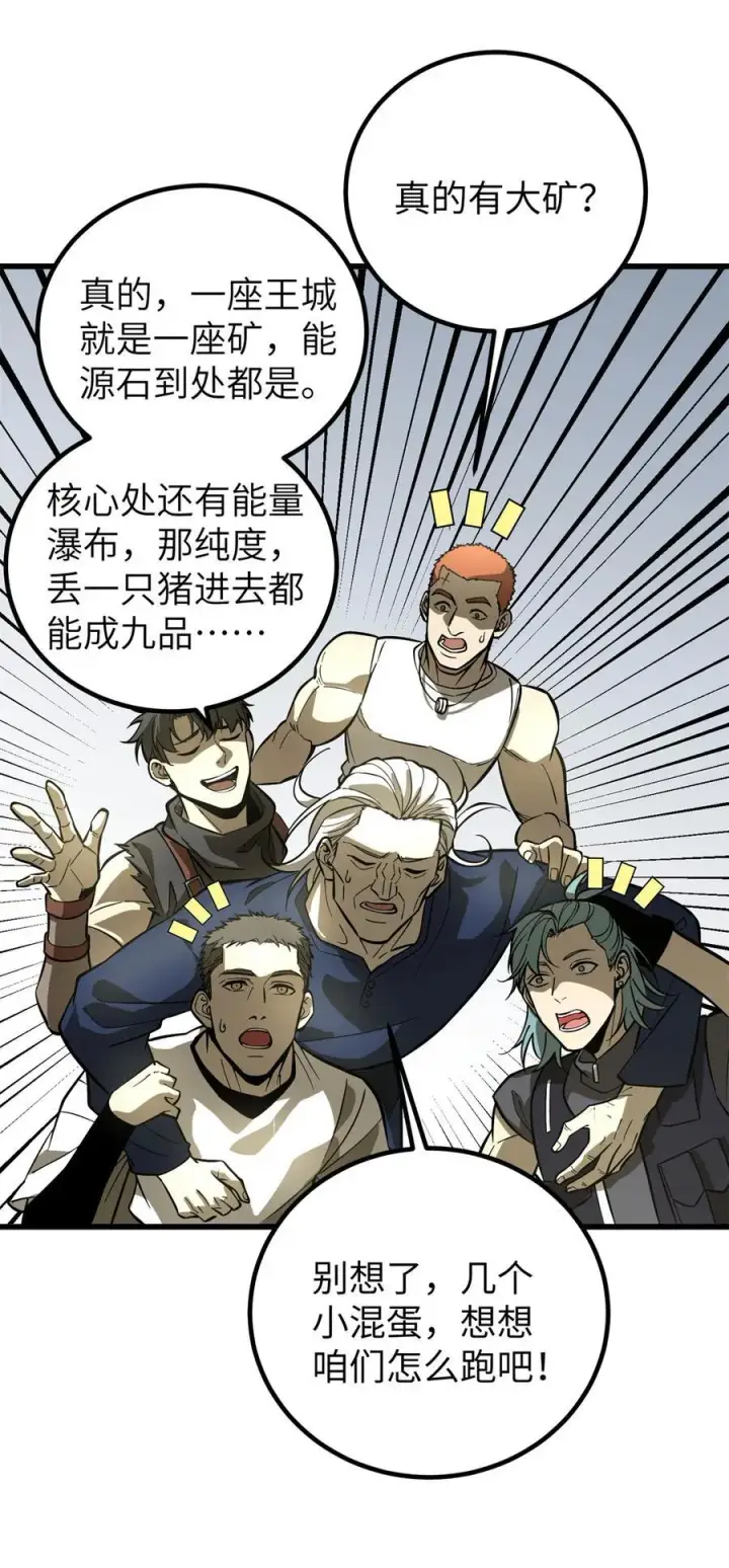 《全球高武》241 乱糟糟的巨柳城图32