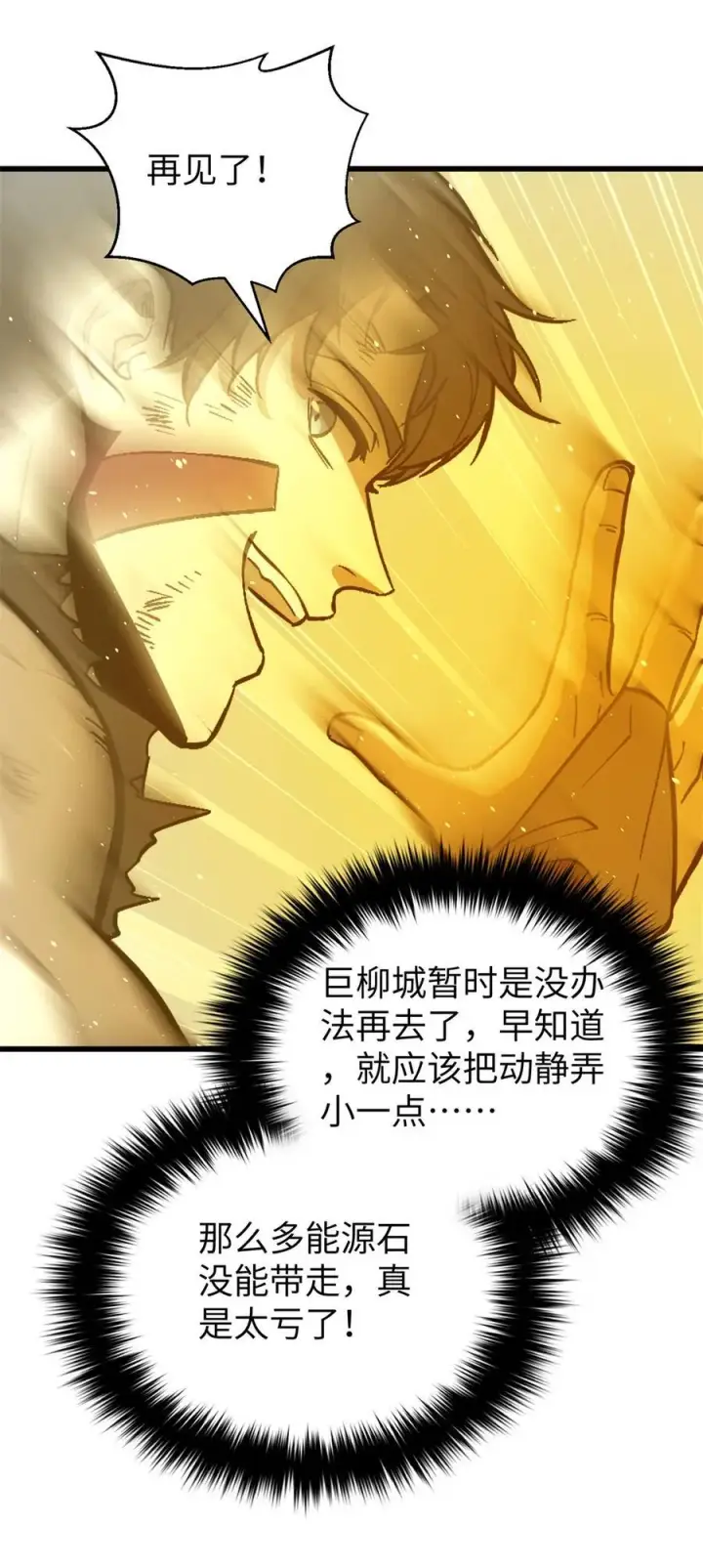 《全球高武》241 乱糟糟的巨柳城图36