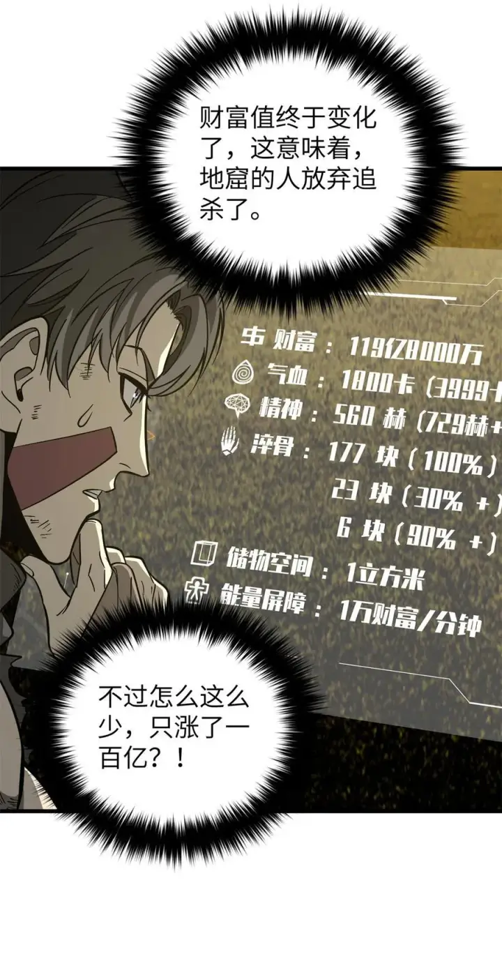 《全球高武》241 乱糟糟的巨柳城图39