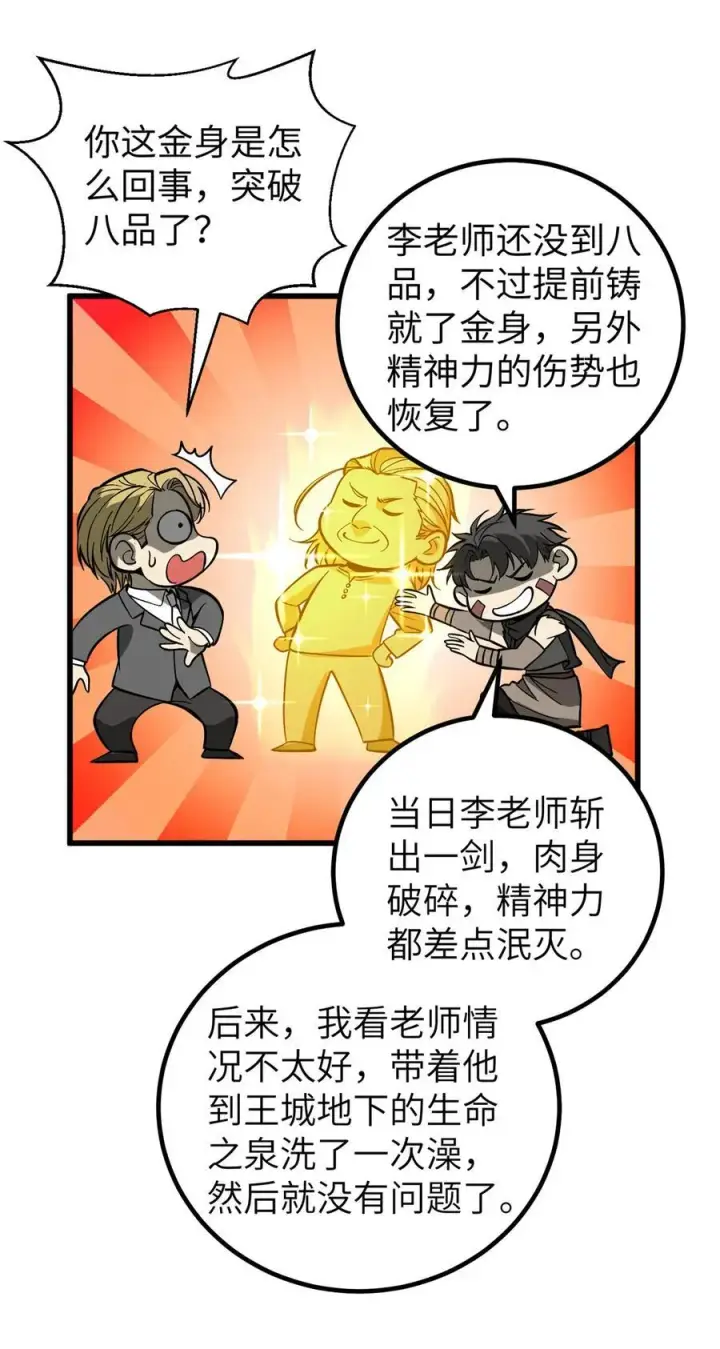 《全球高武》241 乱糟糟的巨柳城图41
