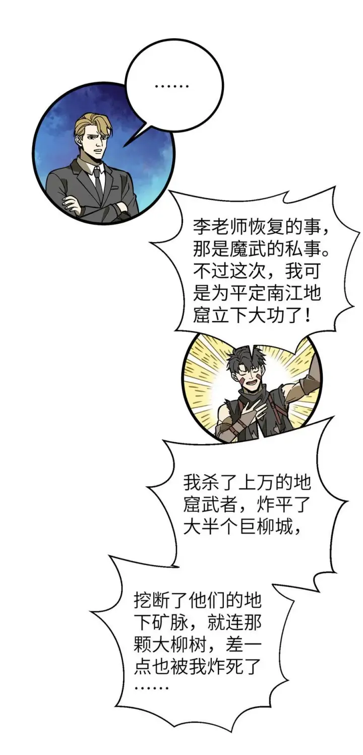 《全球高武》241 乱糟糟的巨柳城图42