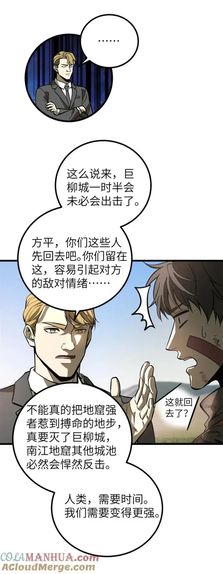 《全球高武》241 乱糟糟的巨柳城图43