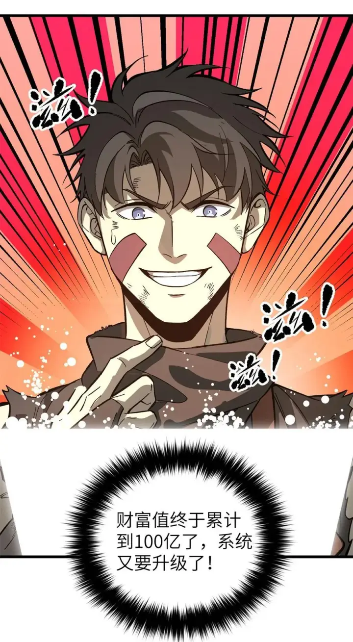 《全球高武》241 乱糟糟的巨柳城图45