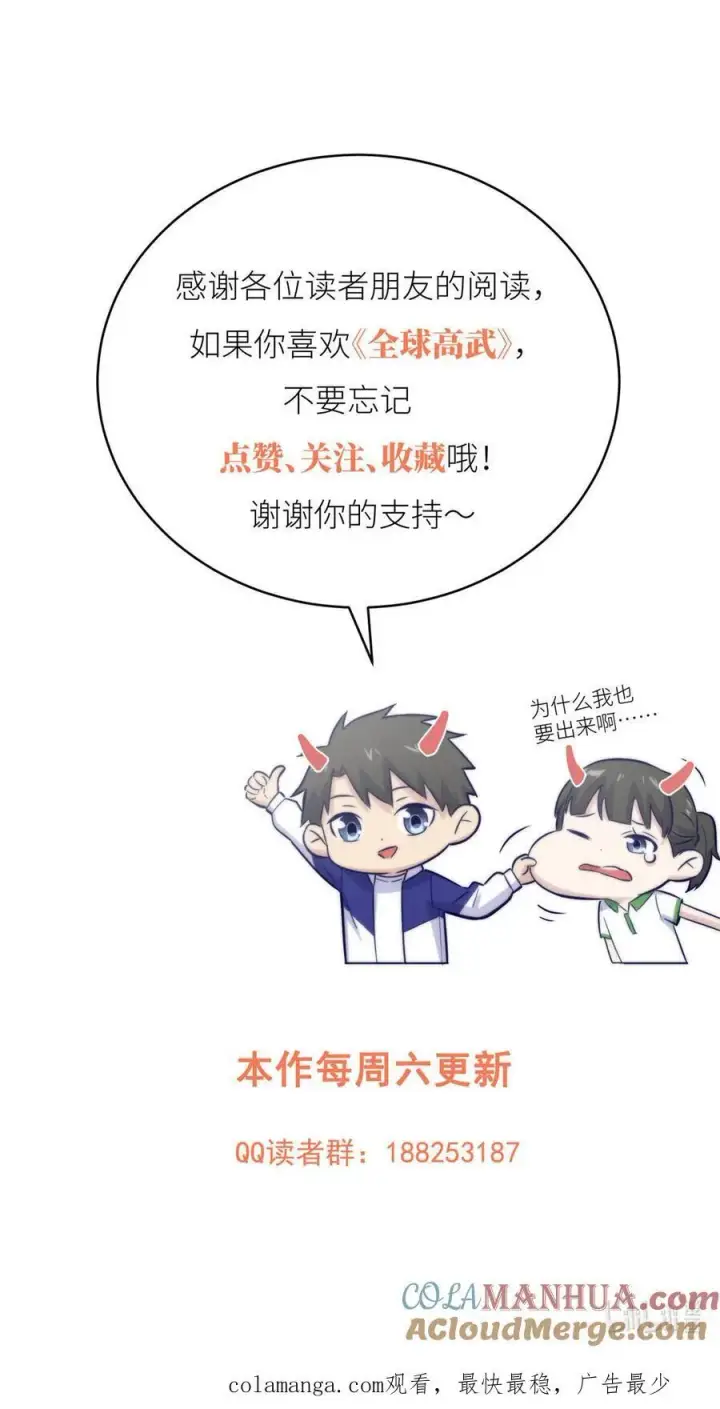 《全球高武》241 乱糟糟的巨柳城图46