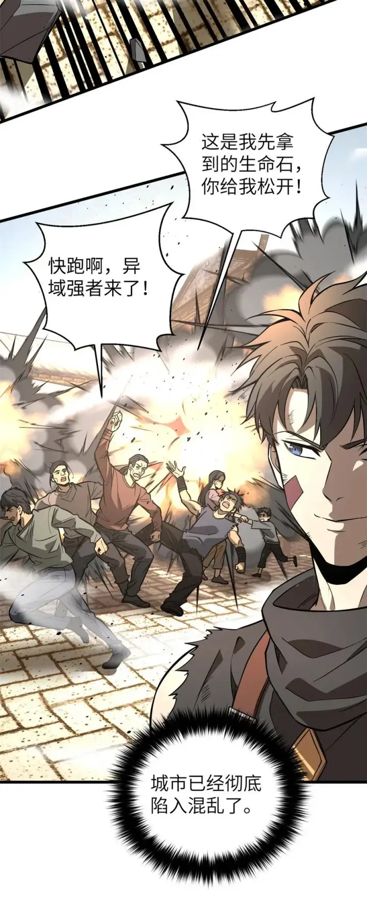 《全球高武》241 乱糟糟的巨柳城图9