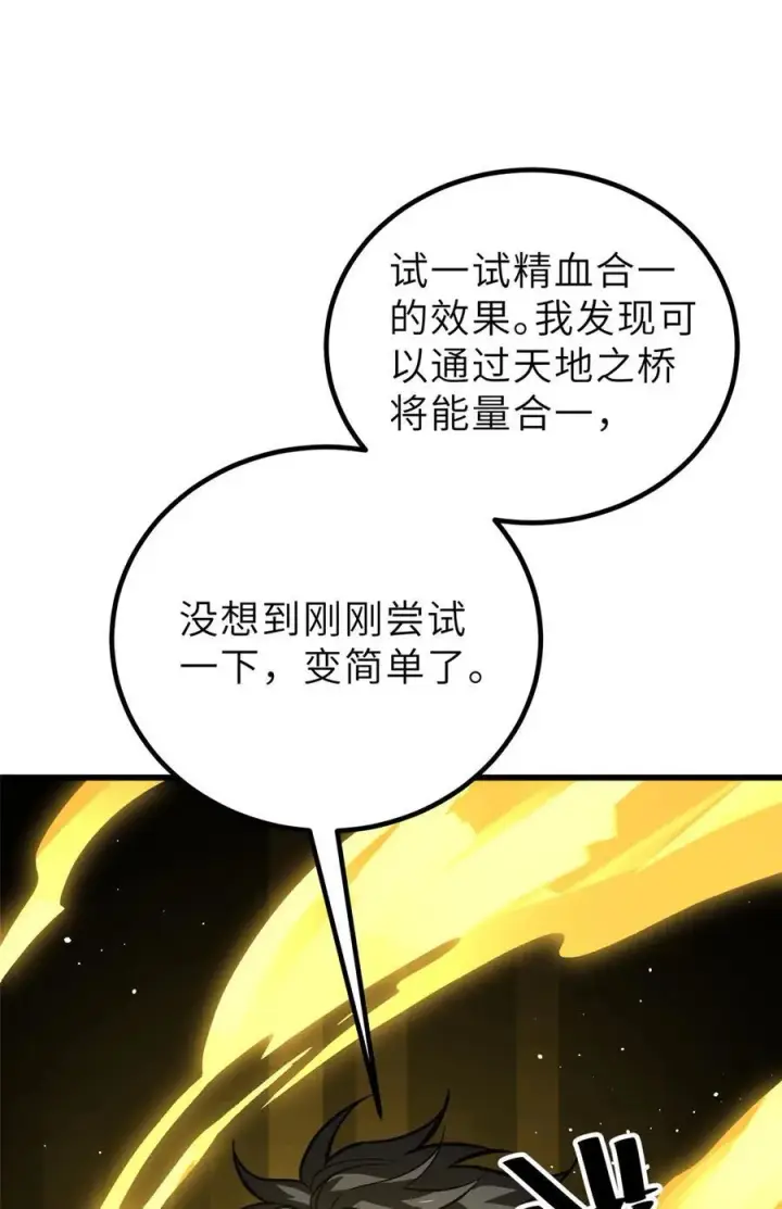 《全球高武》242 系统再升级图15