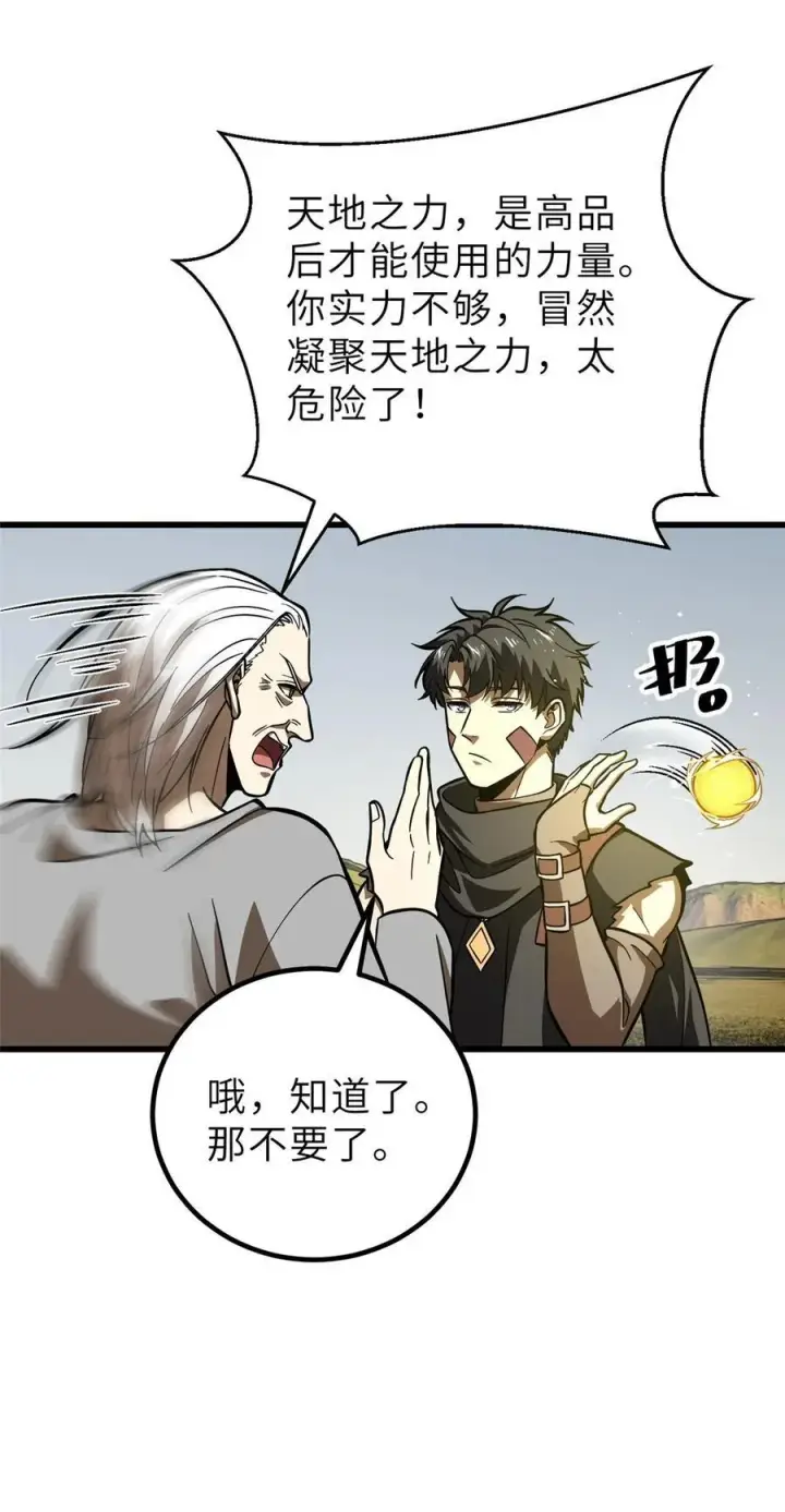 《全球高武》242 系统再升级图17