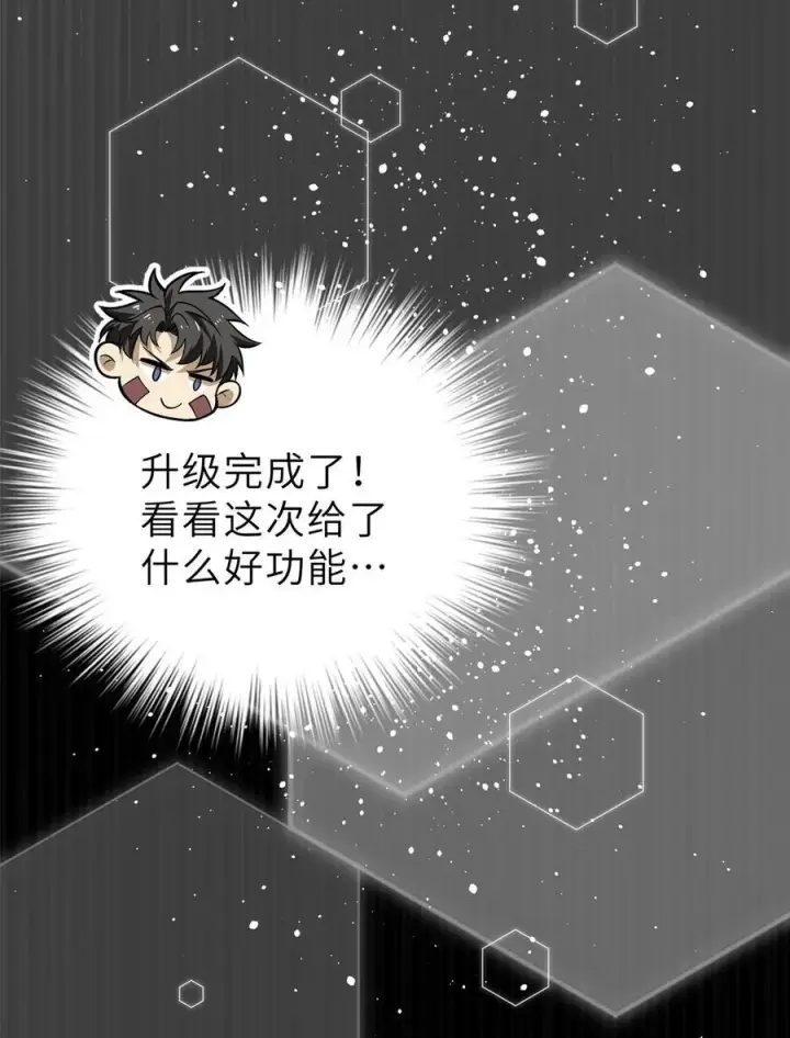 《全球高武》242 系统再升级图2