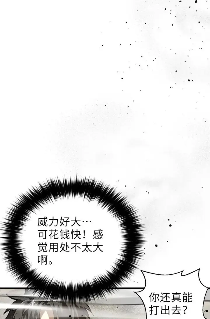 《全球高武》242 系统再升级图20