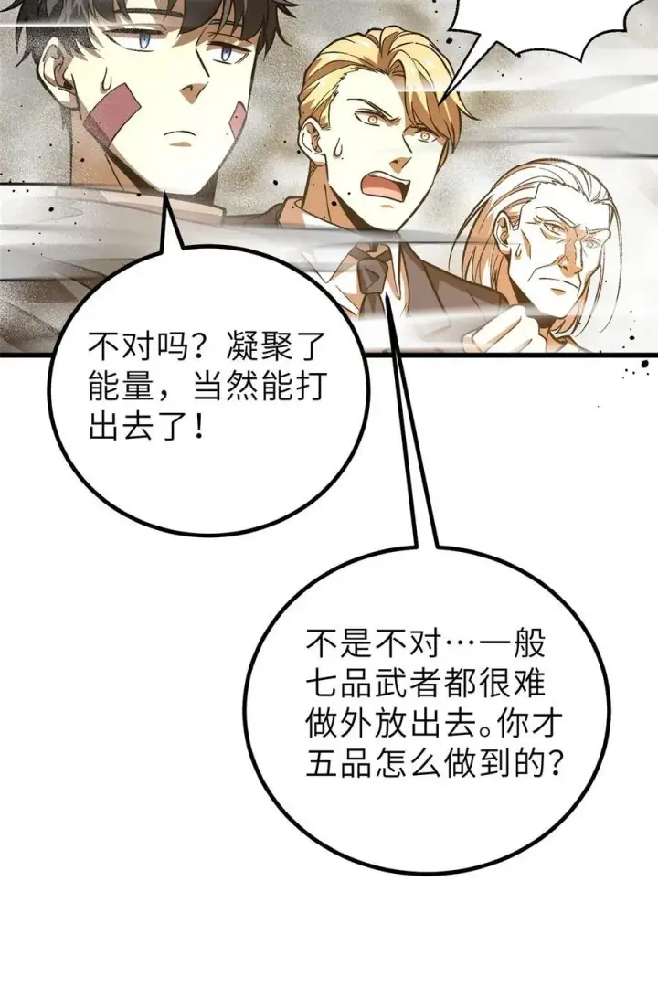 《全球高武》242 系统再升级图21