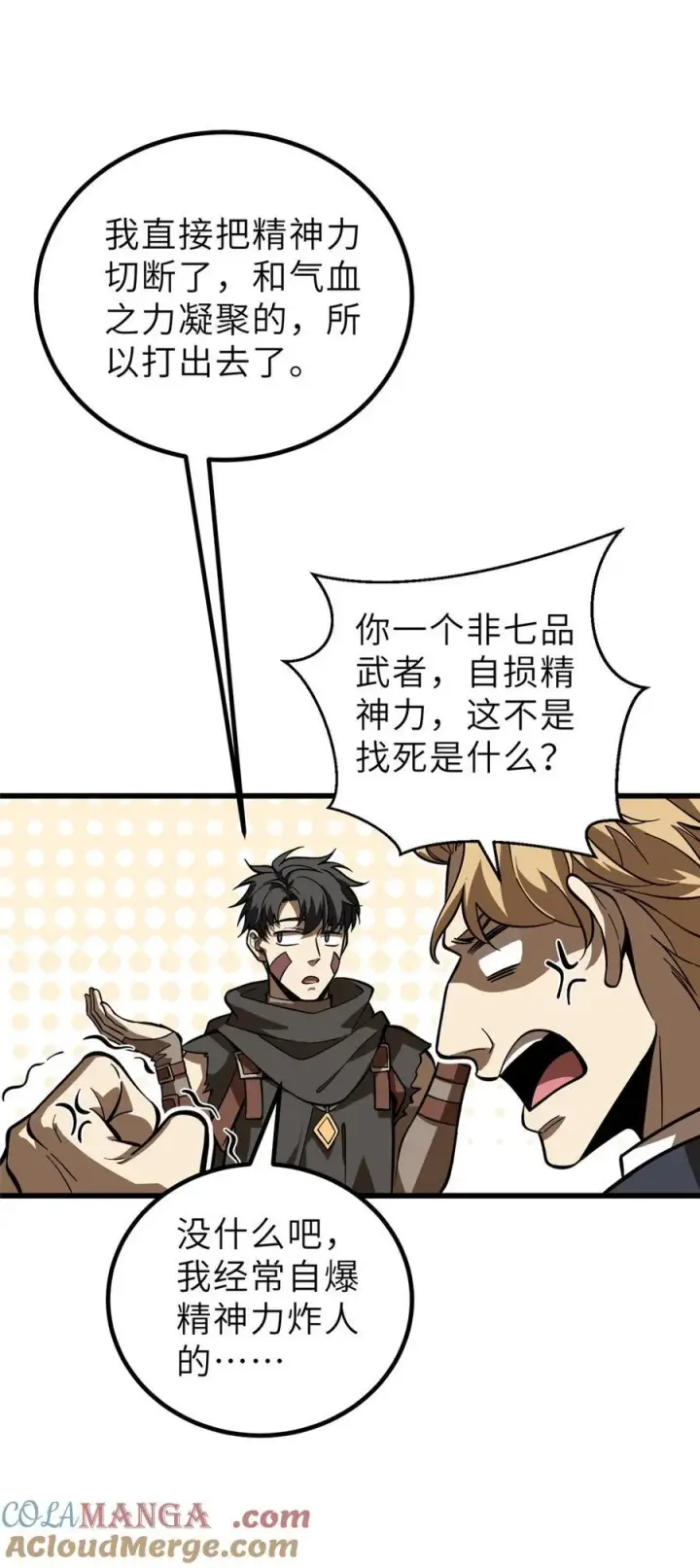 《全球高武》242 系统再升级图22