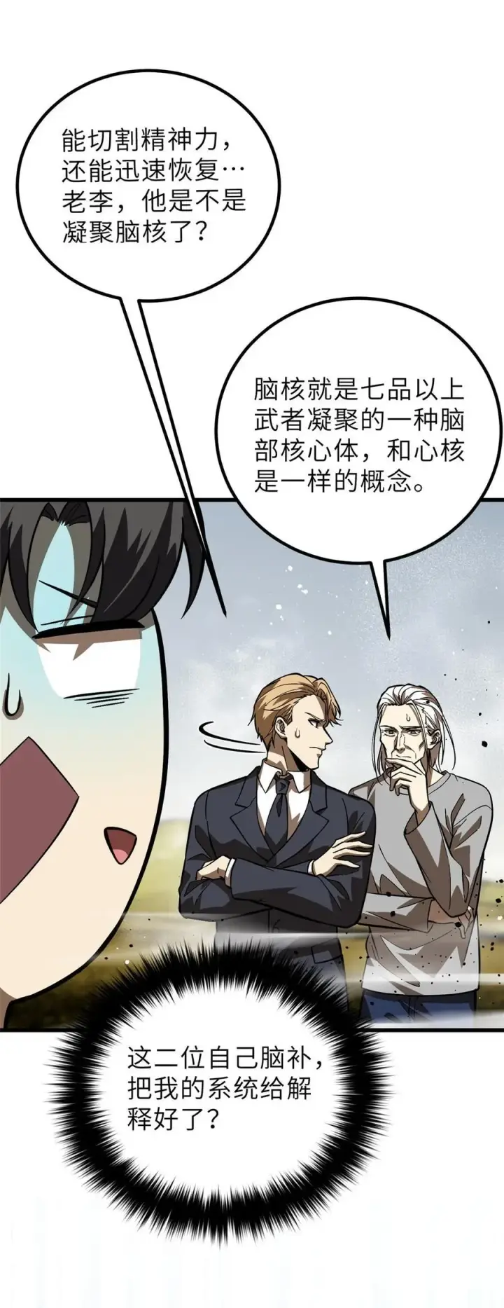 《全球高武》242 系统再升级图24