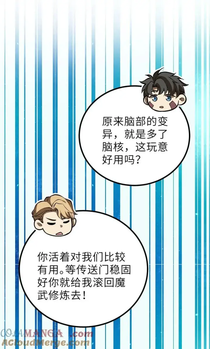 《全球高武》242 系统再升级图25