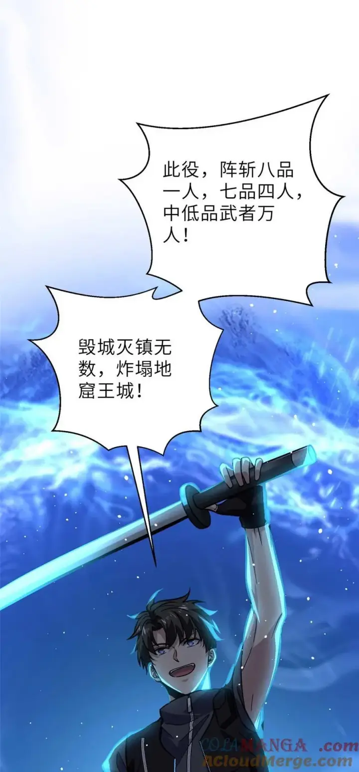 《全球高武》242 系统再升级图34