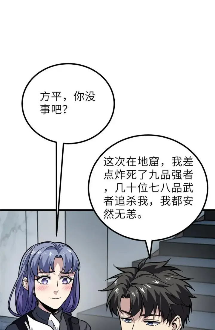 《全球高武》242 系统再升级图38