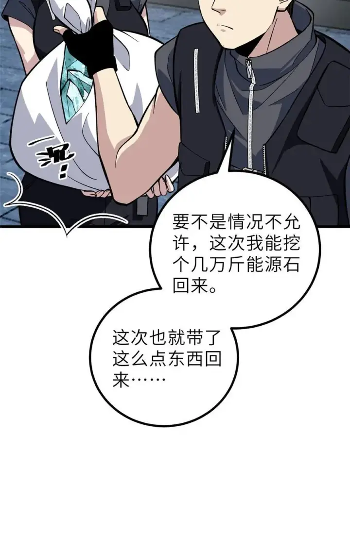 《全球高武》242 系统再升级图39