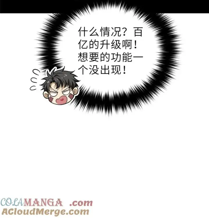 《全球高武》242 系统再升级图4