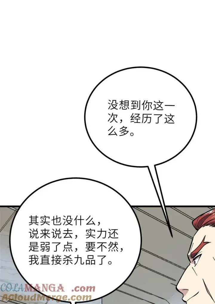 《全球高武》242 系统再升级图40