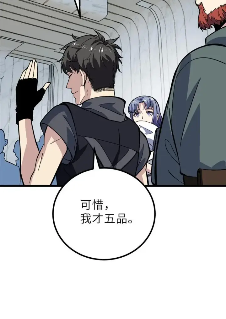 《全球高武》242 系统再升级图41