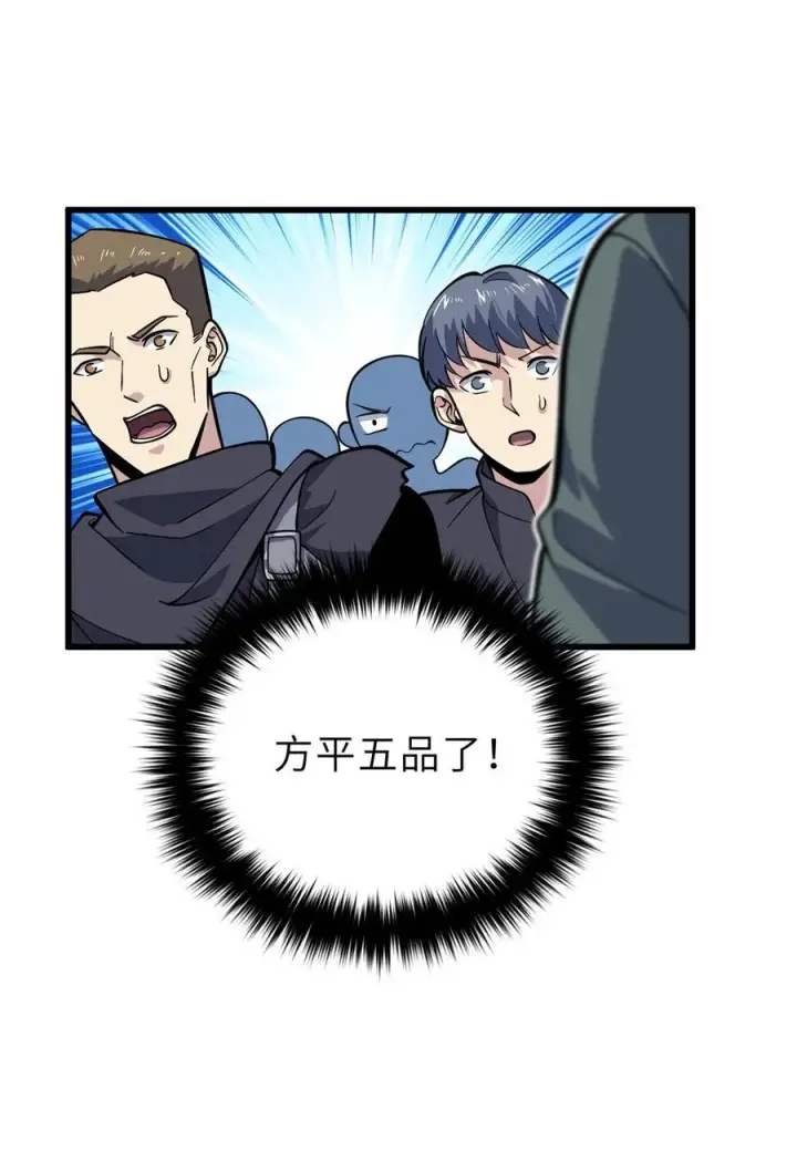 《全球高武》242 系统再升级图42