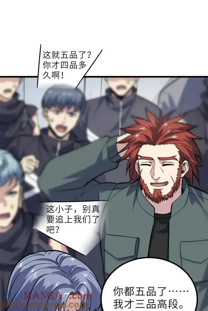 《全球高武》242 系统再升级图43