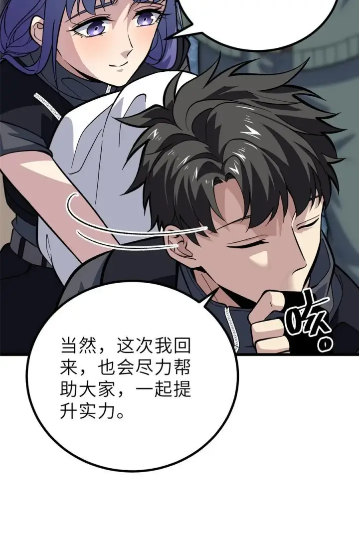 《全球高武》242 系统再升级图44