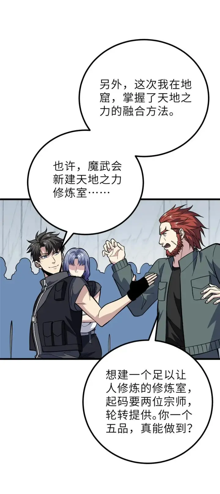 《全球高武》242 系统再升级图45