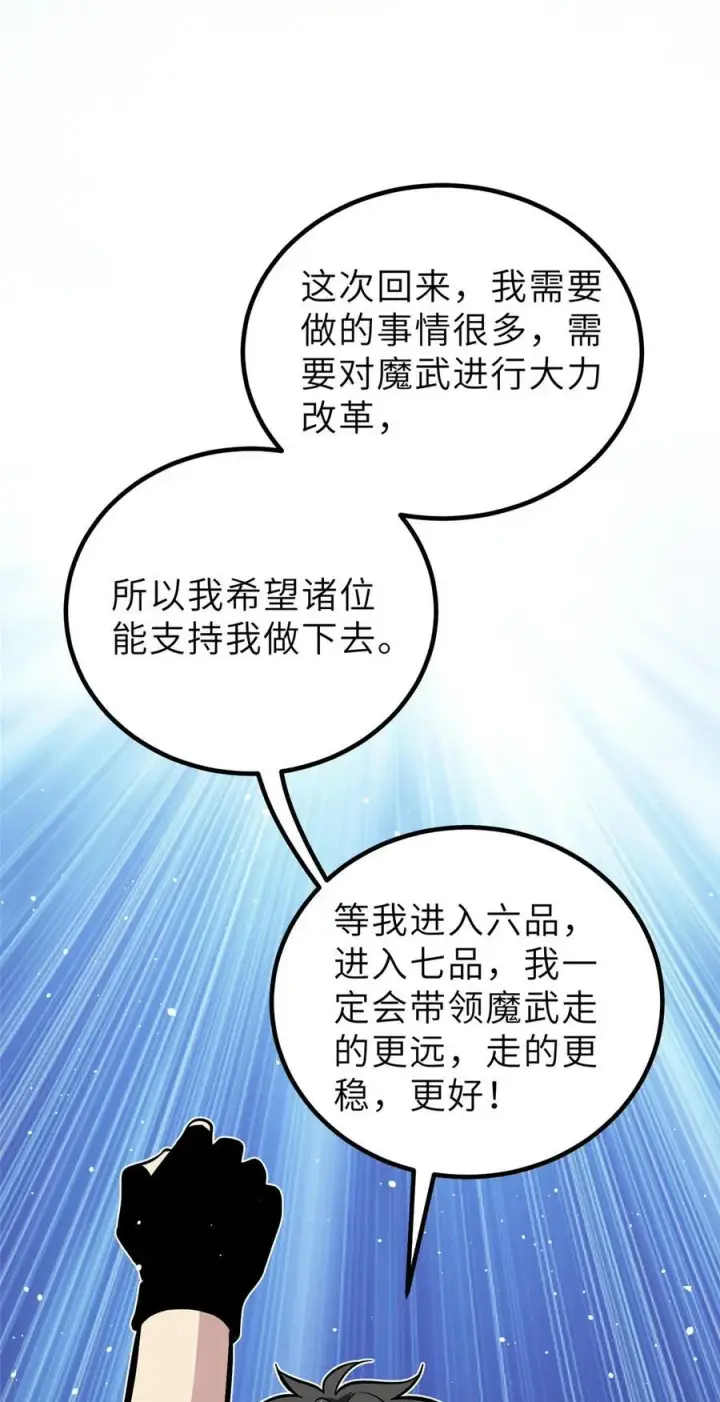 《全球高武》242 系统再升级图47