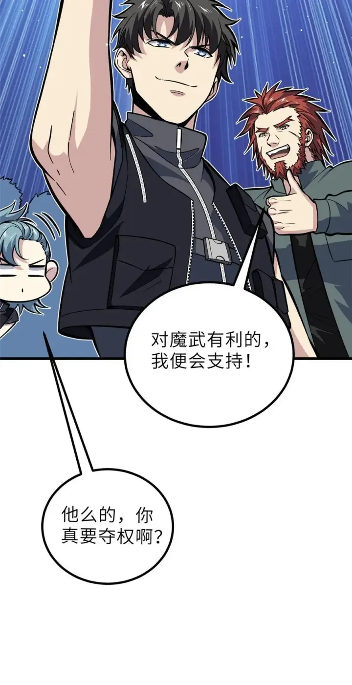《全球高武》242 系统再升级图48