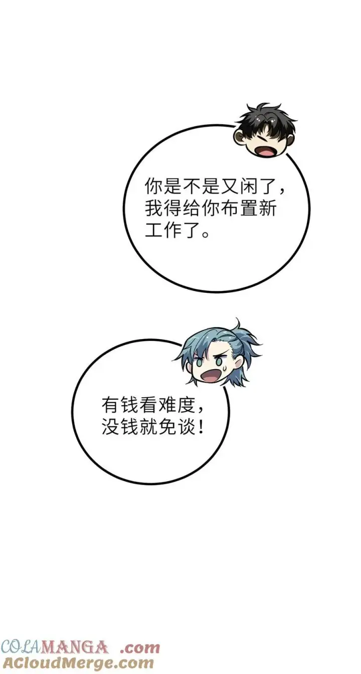 《全球高武》242 系统再升级图49