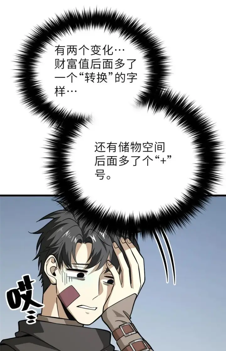 《全球高武》242 系统再升级图5