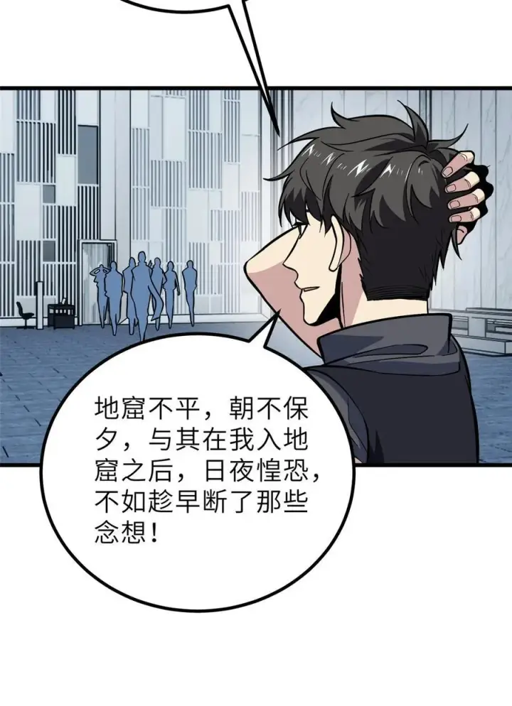 《全球高武》242 系统再升级图51