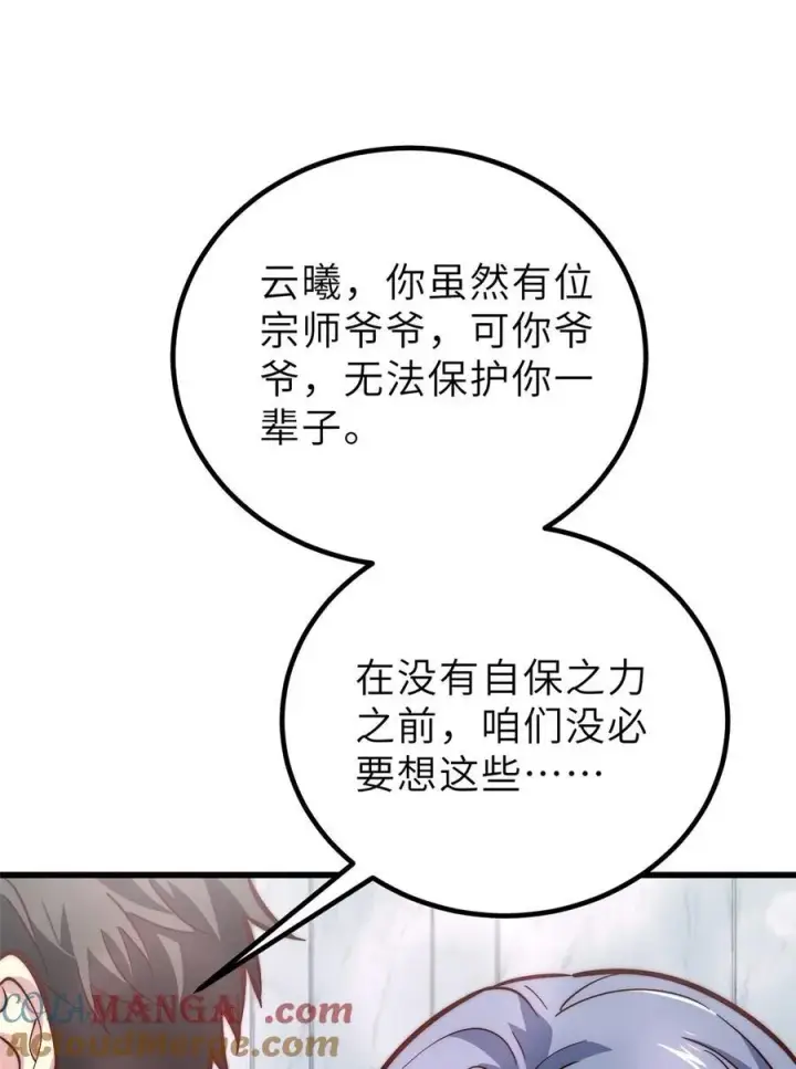 《全球高武》242 系统再升级图52