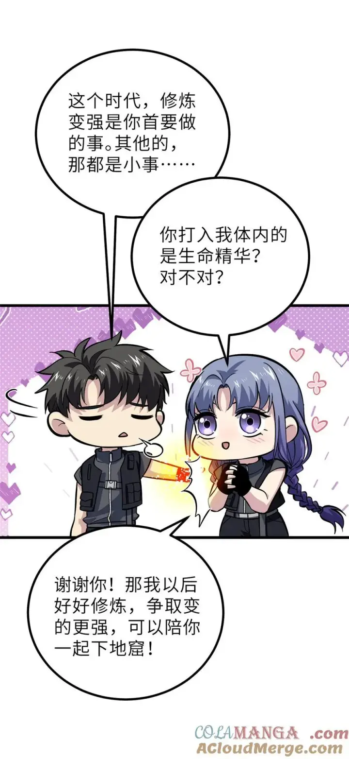 《全球高武》242 系统再升级图55
