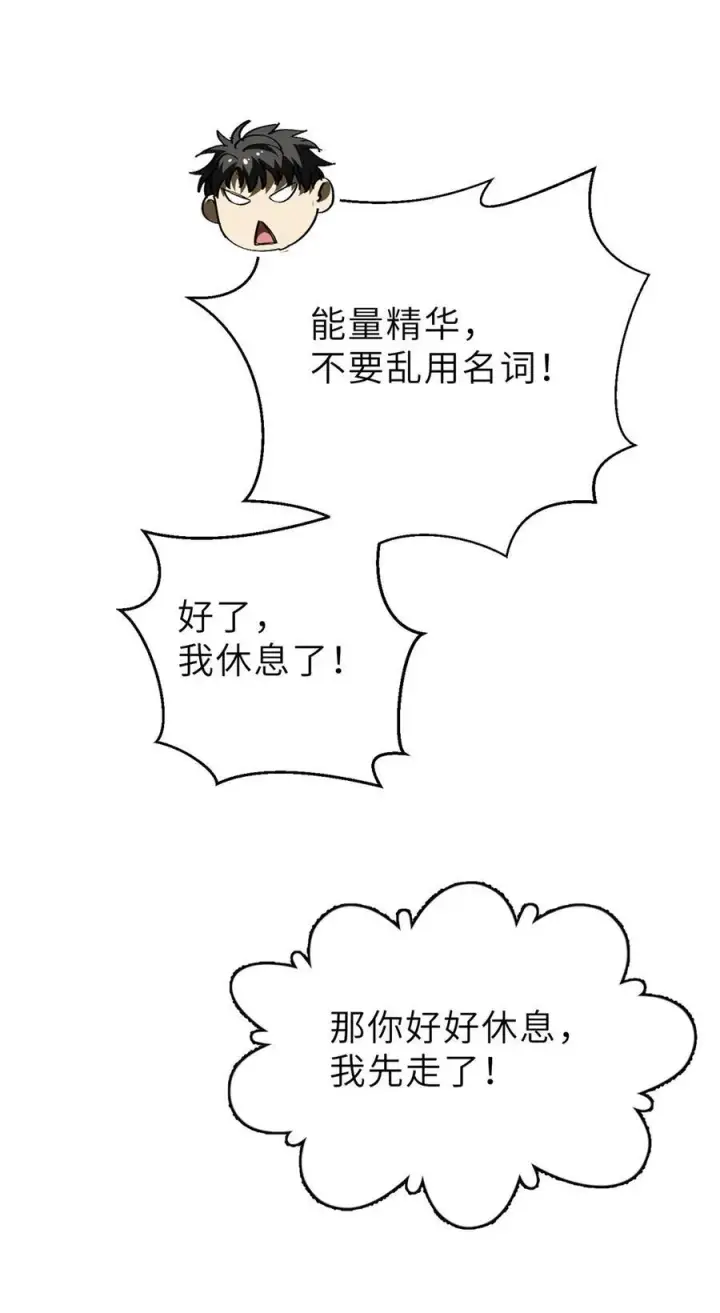 《全球高武》242 系统再升级图56