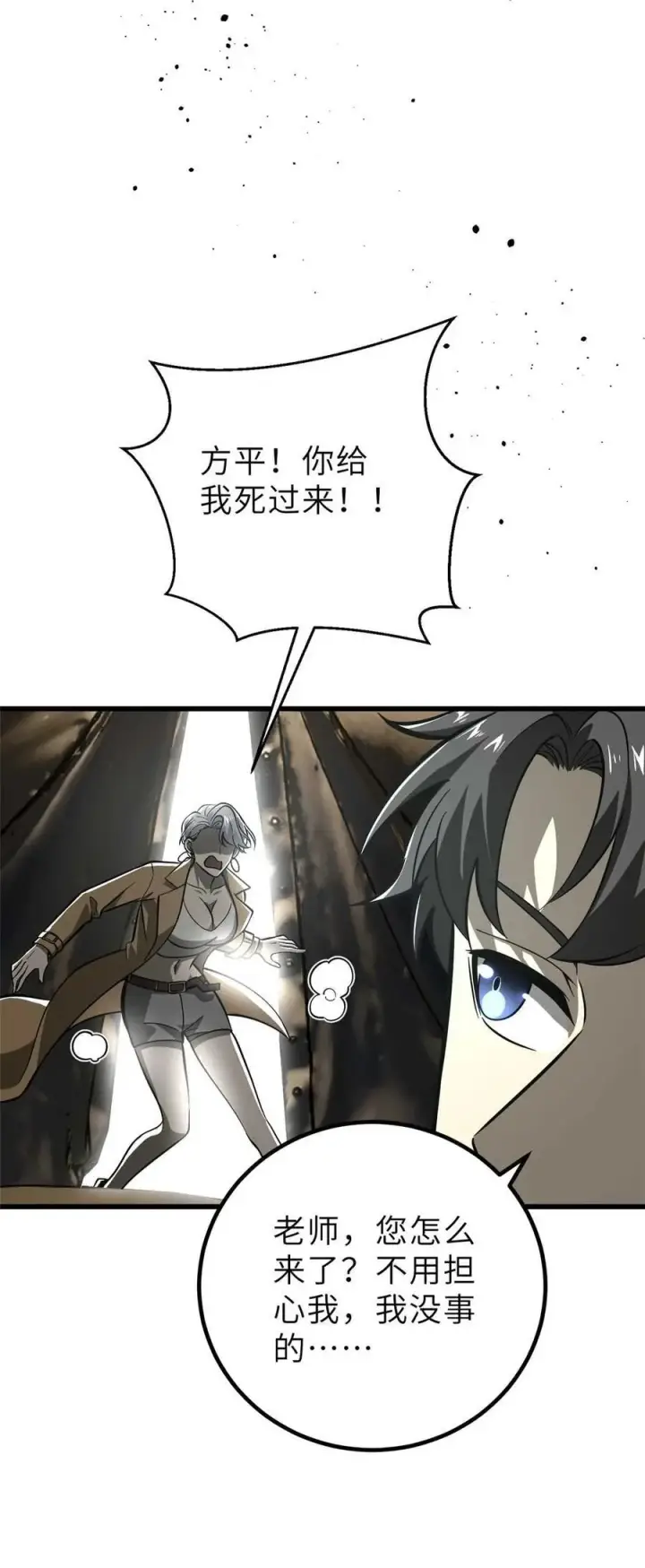 《全球高武》242 系统再升级图59