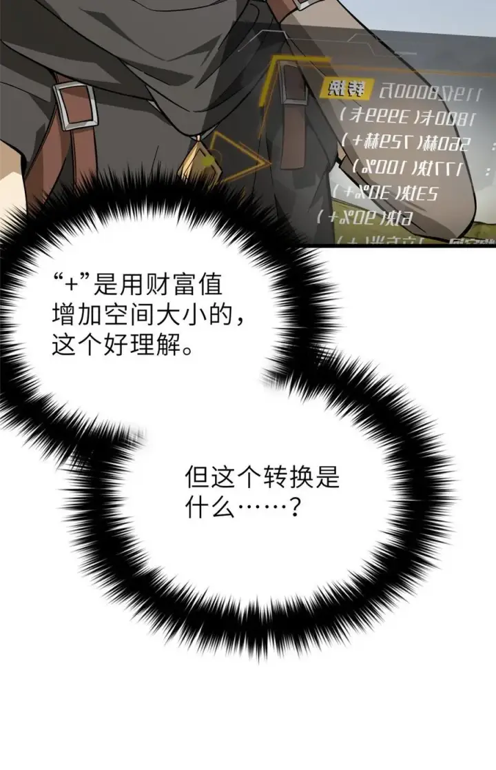 《全球高武》242 系统再升级图6