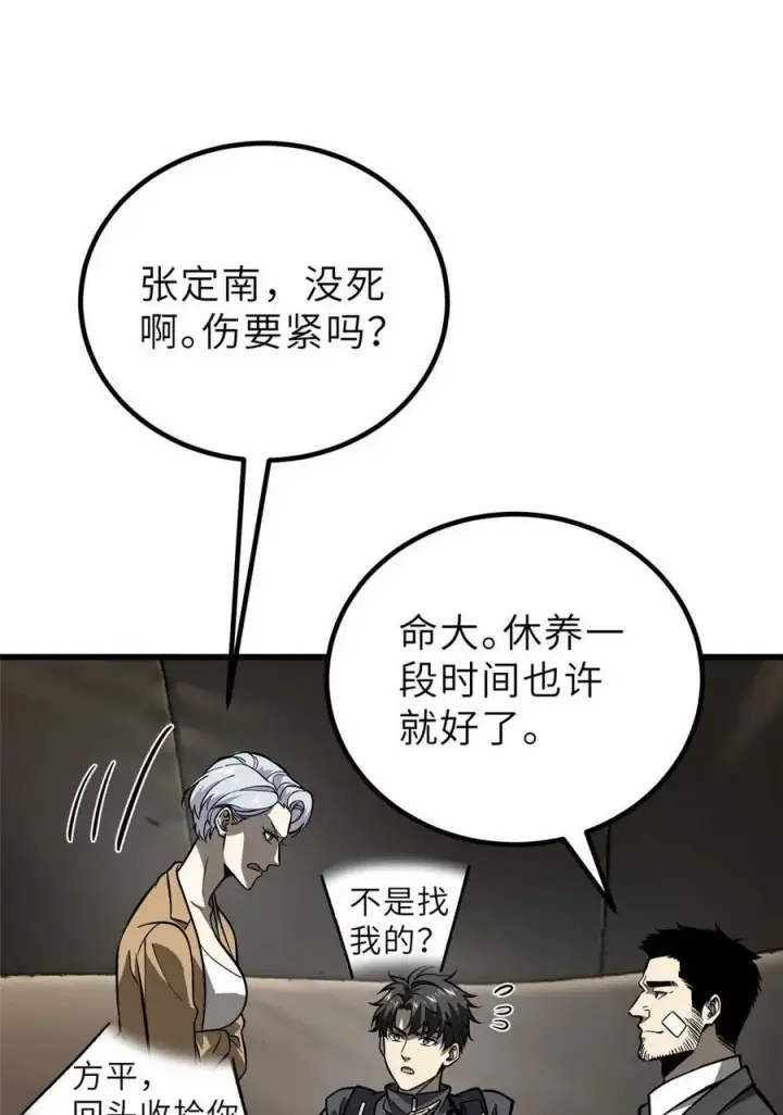 《全球高武》242 系统再升级图60