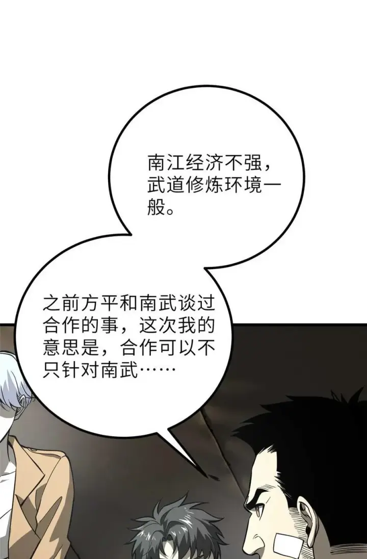 《全球高武》242 系统再升级图62