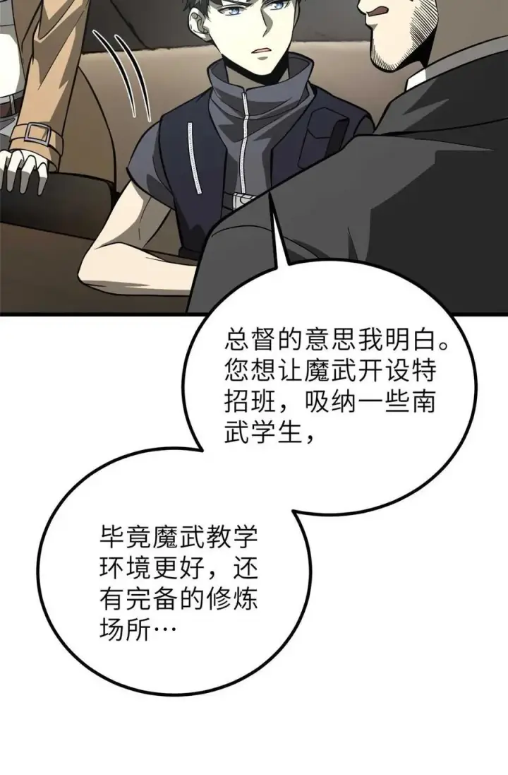 《全球高武》242 系统再升级图63