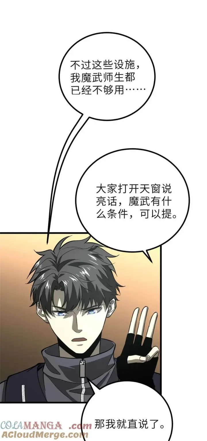 《全球高武》242 系统再升级图64