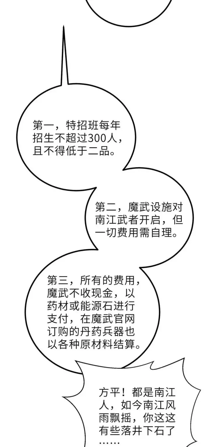 《全球高武》242 系统再升级图65