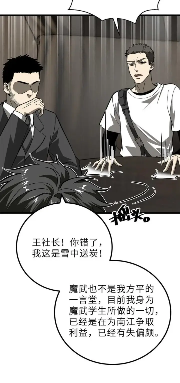 《全球高武》242 系统再升级图66