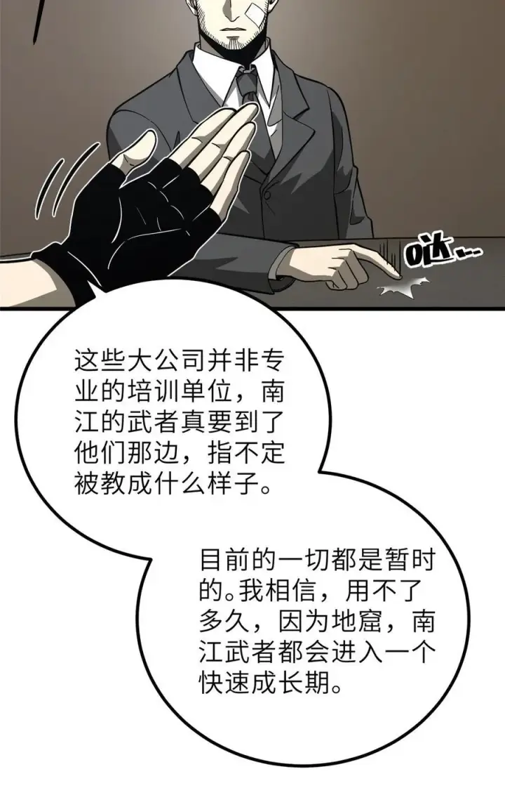 《全球高武》242 系统再升级图68